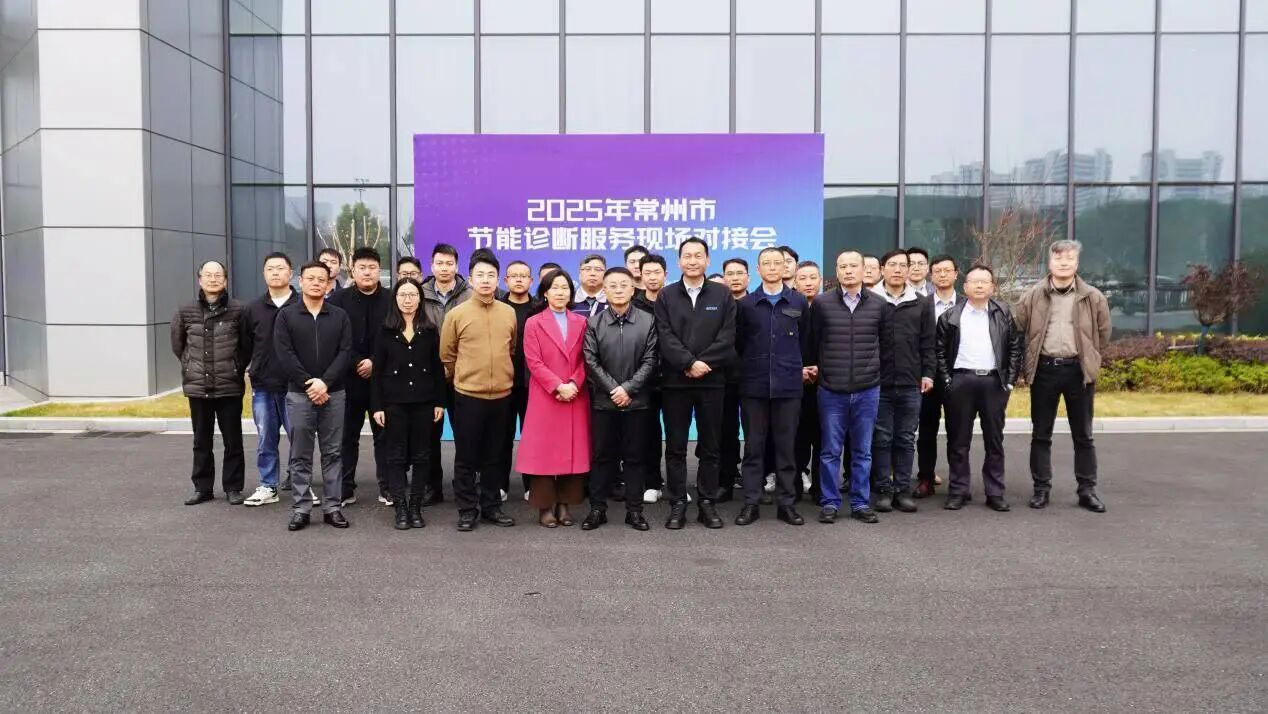 市工信局举办2025年常州市节能诊断服务现场对接会 艾肯助力企业低碳升级
