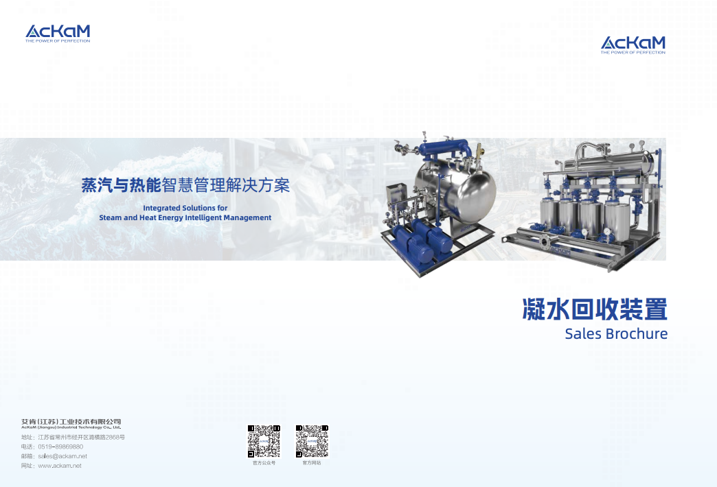 艾肯凝水回收装置宣传手册2025.pdf