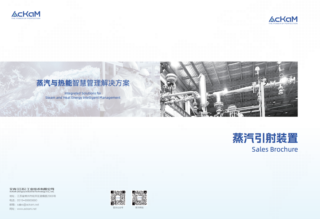 艾肯蒸汽引射装置宣传手册2025.pdf